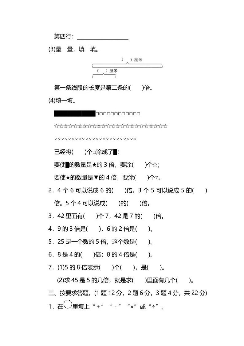 人教版三年级数学上册第五单元提高检测卷及答案02