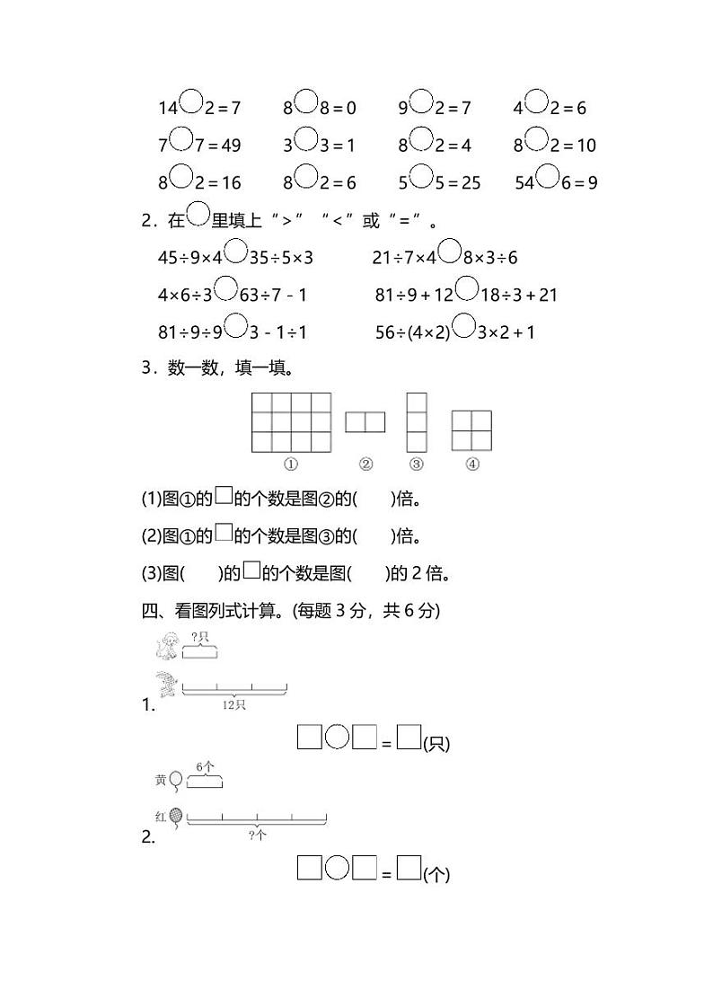人教版三年级数学上册第五单元提高检测卷及答案03