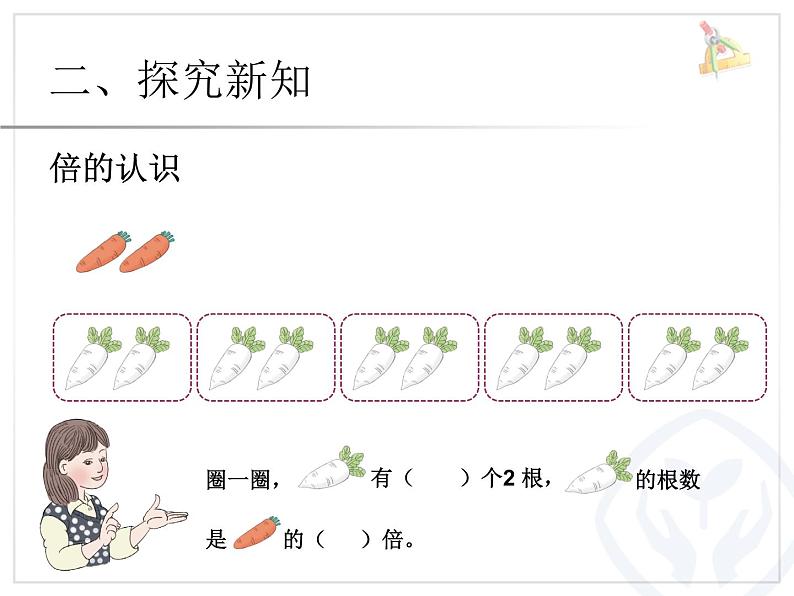 人教版三年级数学上册第五单元预习课件05