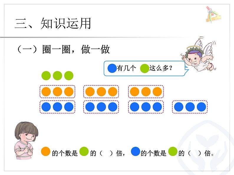 人教版三年级数学上册第五单元预习课件06