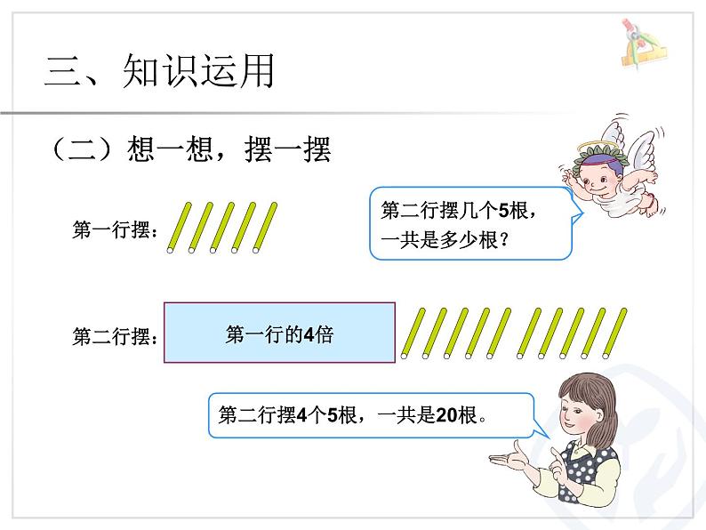 人教版三年级数学上册第五单元预习课件07