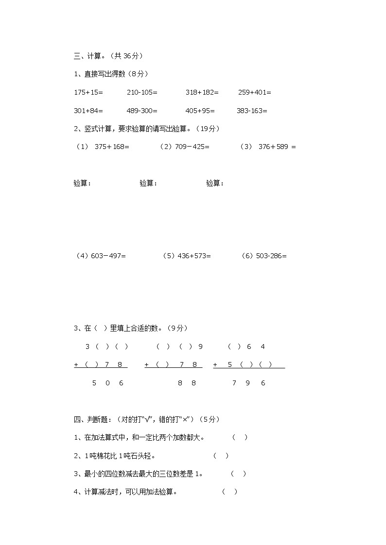 人教版三年级数学上册第一次月考试题第2页