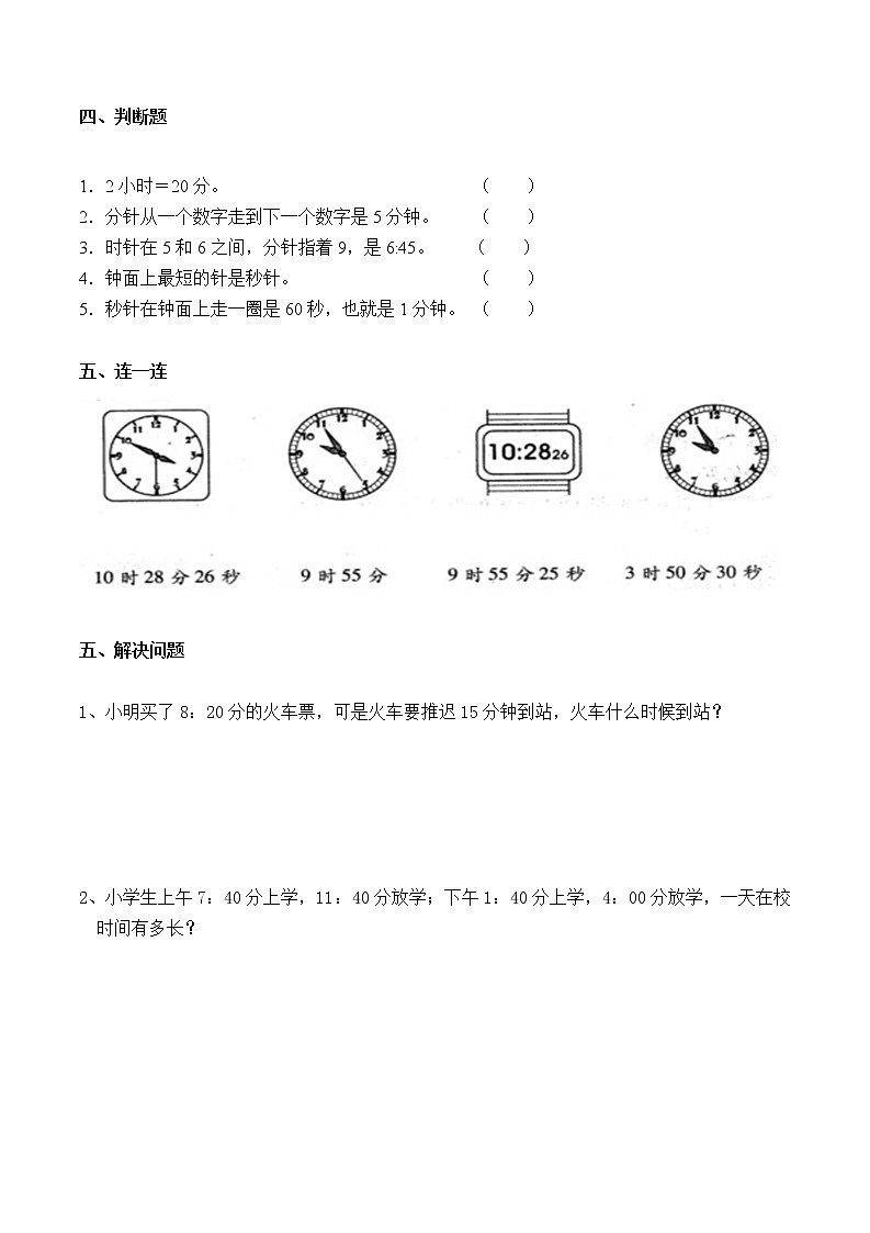 人教版三年级数学上册第一单元《秒的认识》同步练习第2页