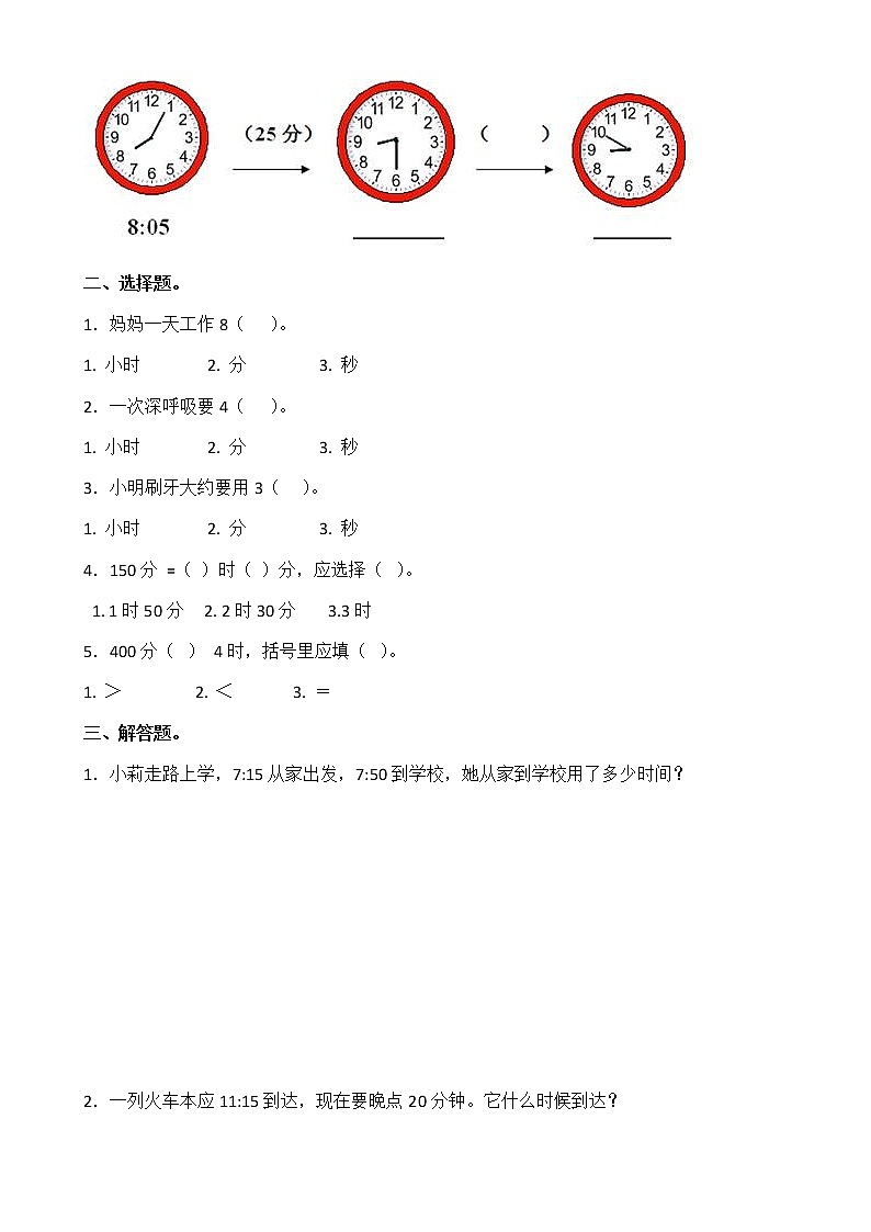人教版三年级数学上册第一单元《时、分、秒》知识总结及同步试题第3页