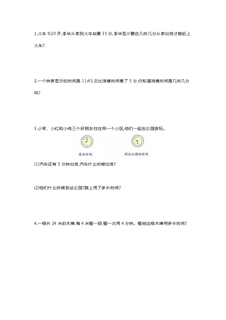 人教版三年级数学上册第一单元测试卷及答案第3页