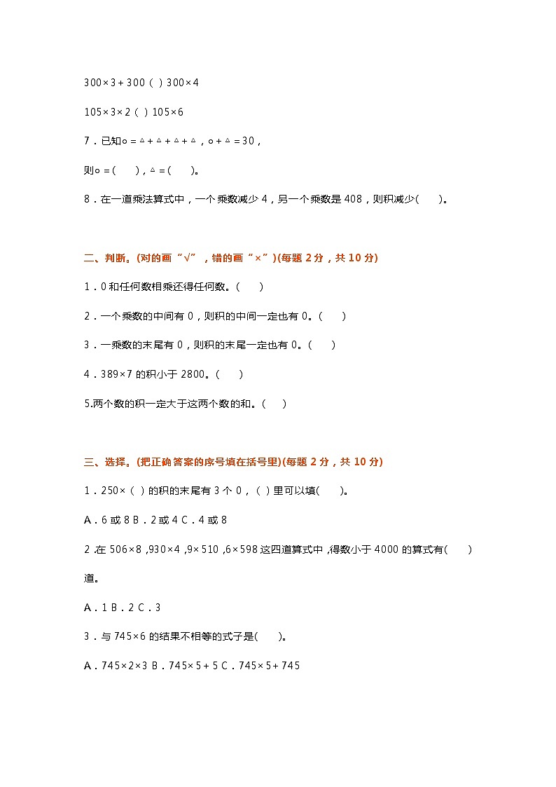 人教版三年级数学上册第一单元《两、三位数乘一位数》知识点+练习题第2页