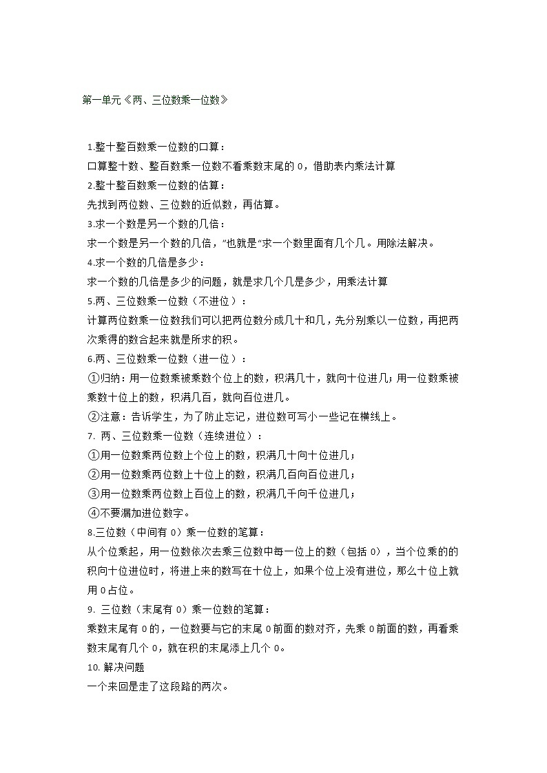 人教版三年级数学上册第一单元知识点+练习题第1页