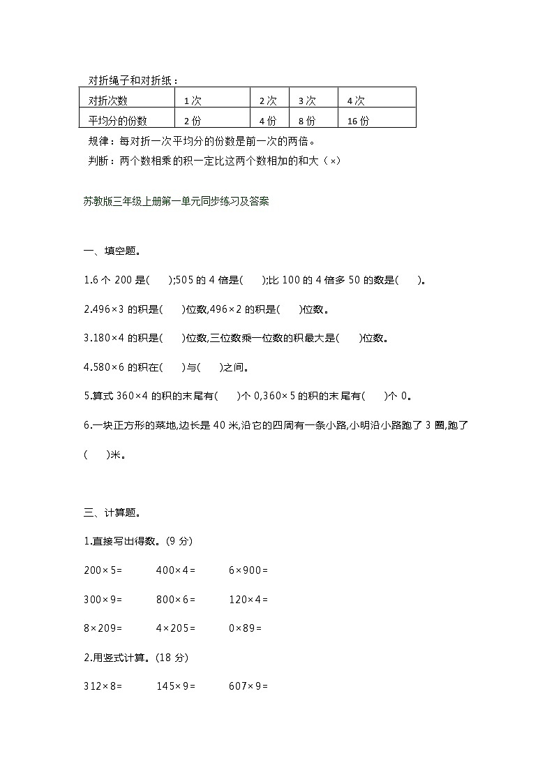 人教版三年级数学上册第一单元知识点+练习题第2页
