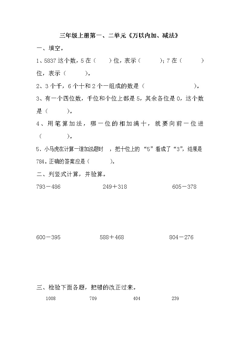 人教版三年级数学上册各单元测试卷(8份)第1页