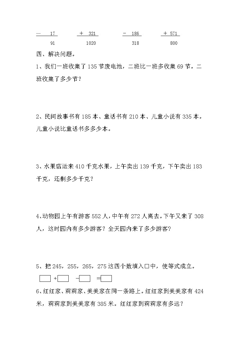 人教版三年级数学上册各单元测试卷(8份)第2页