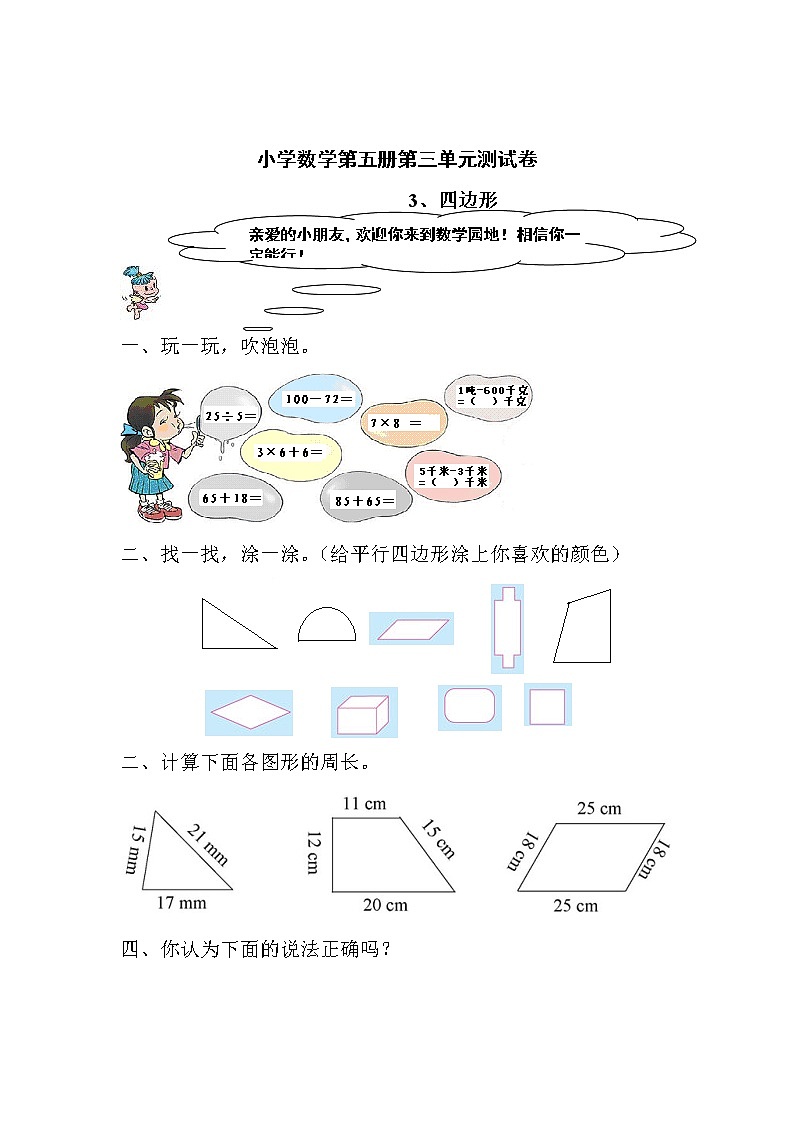 人教版三年级数学上册各单元测试卷(8份)第3页