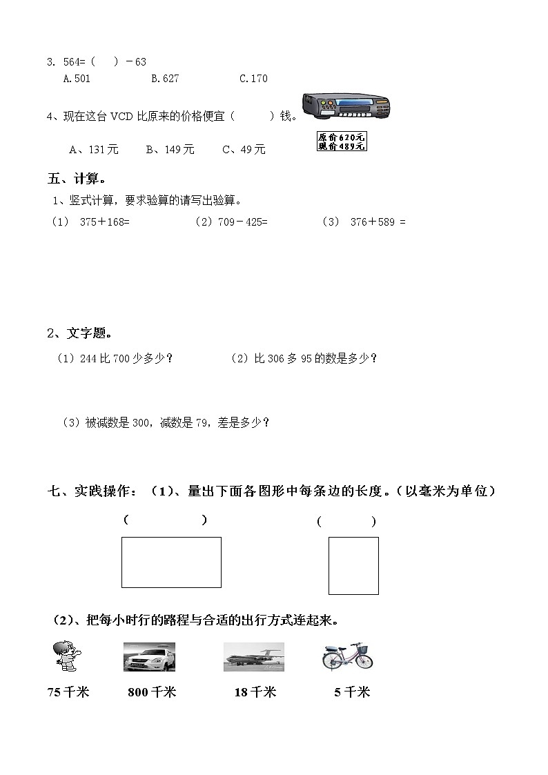 人教版三年级数学上册各单元测试题精华版第2页
