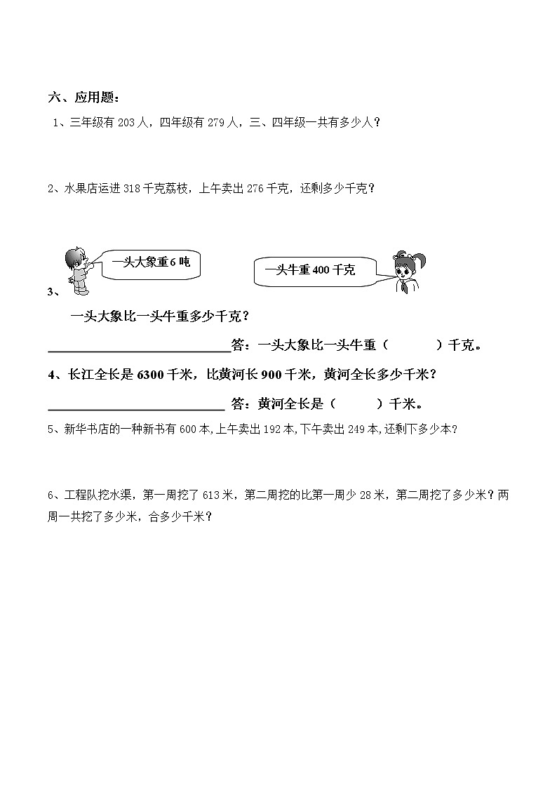 人教版三年级数学上册各单元测试题精华版第3页