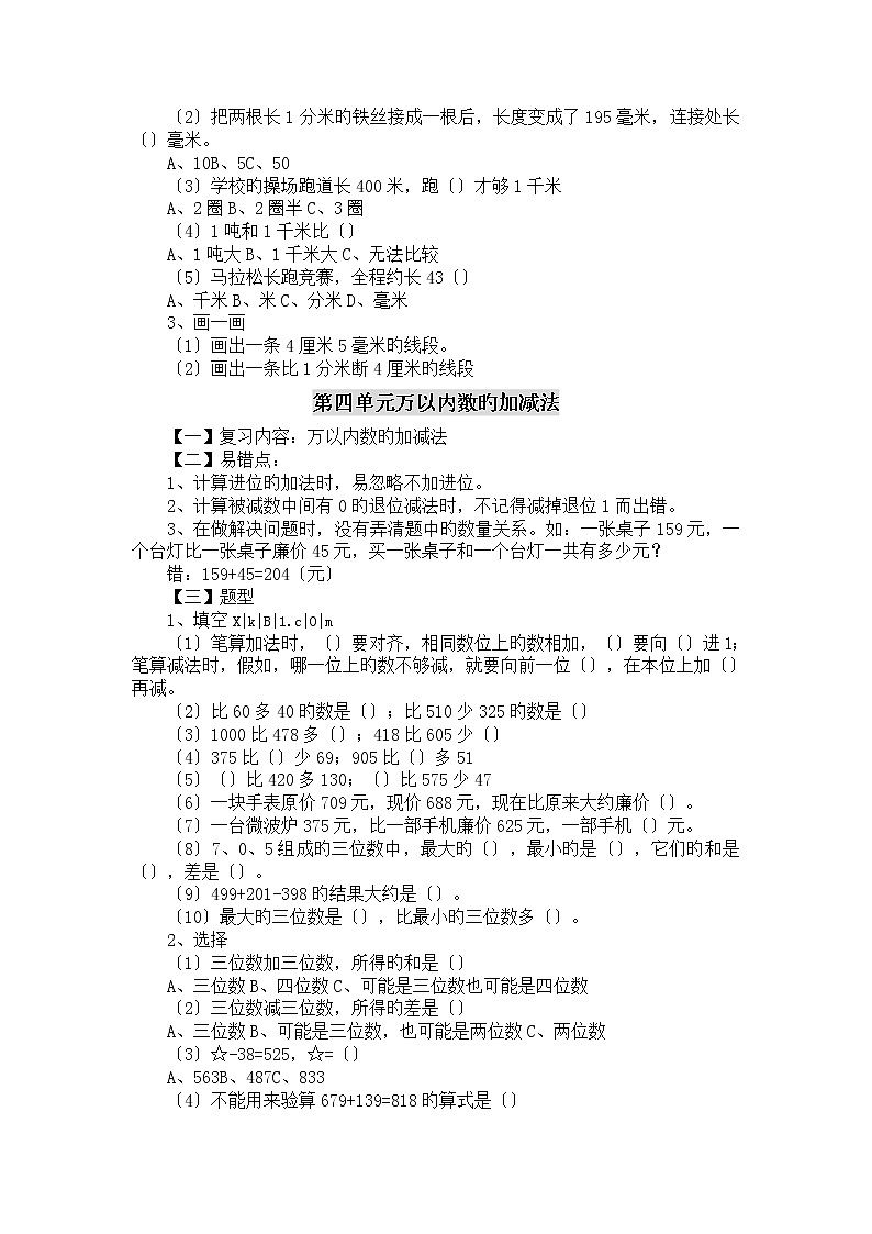 人教版三年级数学上册各单元练习重点、易错点、题型汇总第3页