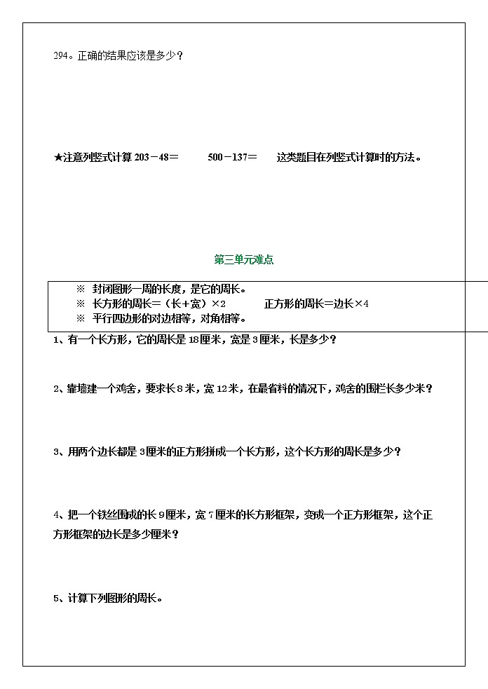人教版三年级数学上册各单元易错题合集第3页