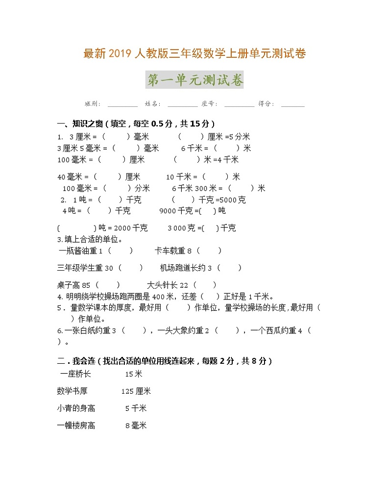 人教版三年级数学上册各单元测试题全套第1页