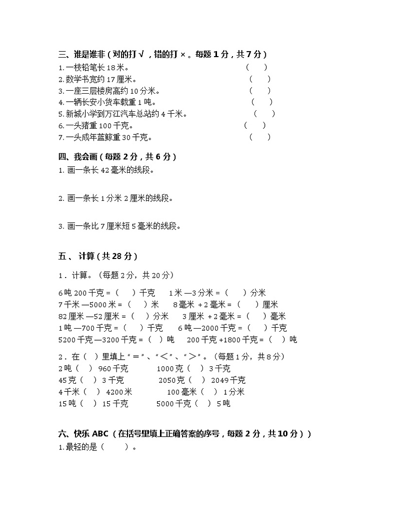 人教版三年级数学上册各单元测试题全套第2页