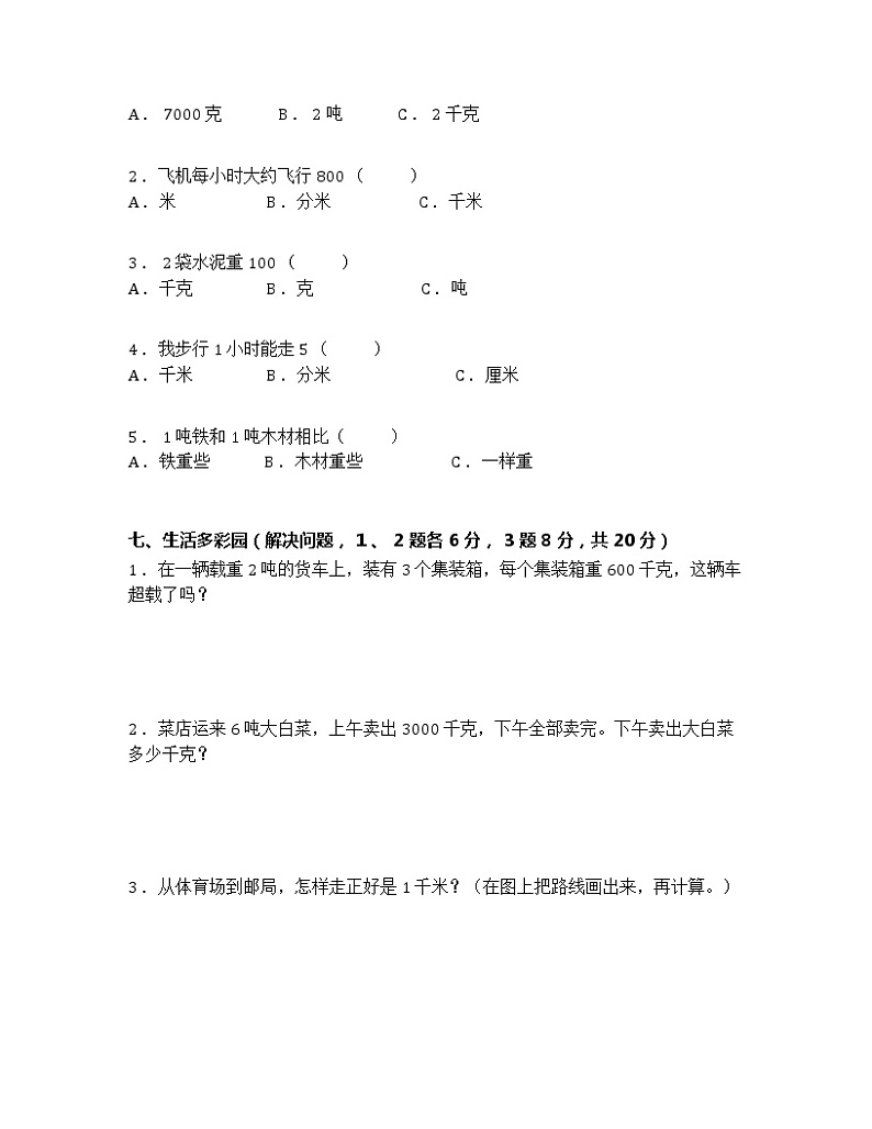 人教版三年级数学上册各单元测试题全套第3页