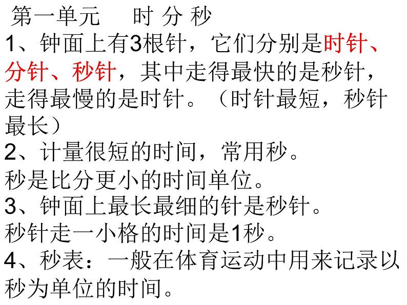 人教版三年级数学上册各单元知识点归纳 (2)第2页