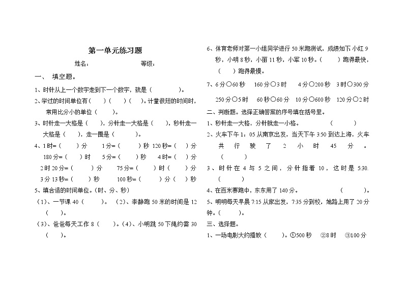 人教版数学三年级上册全册单元练习题第1页