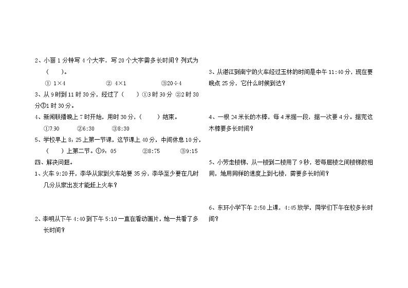 人教版数学三年级上册全册单元练习题第2页