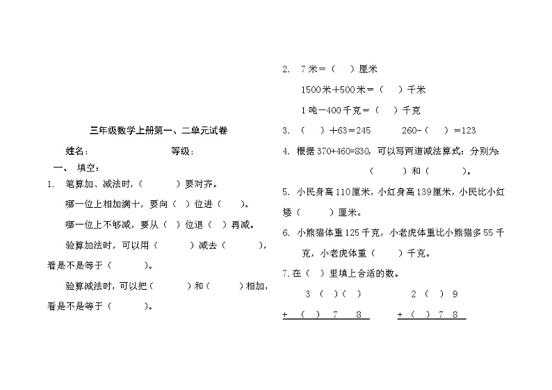 人教版数学三年级上册全册单元练习题第3页