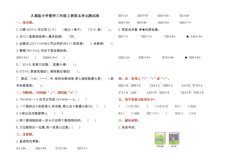人教版数学三年级上册第五单元测试卷及答案第1页