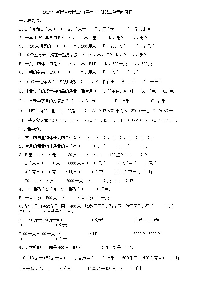 新版人教版三年级数学上册第三单元练习题第1页