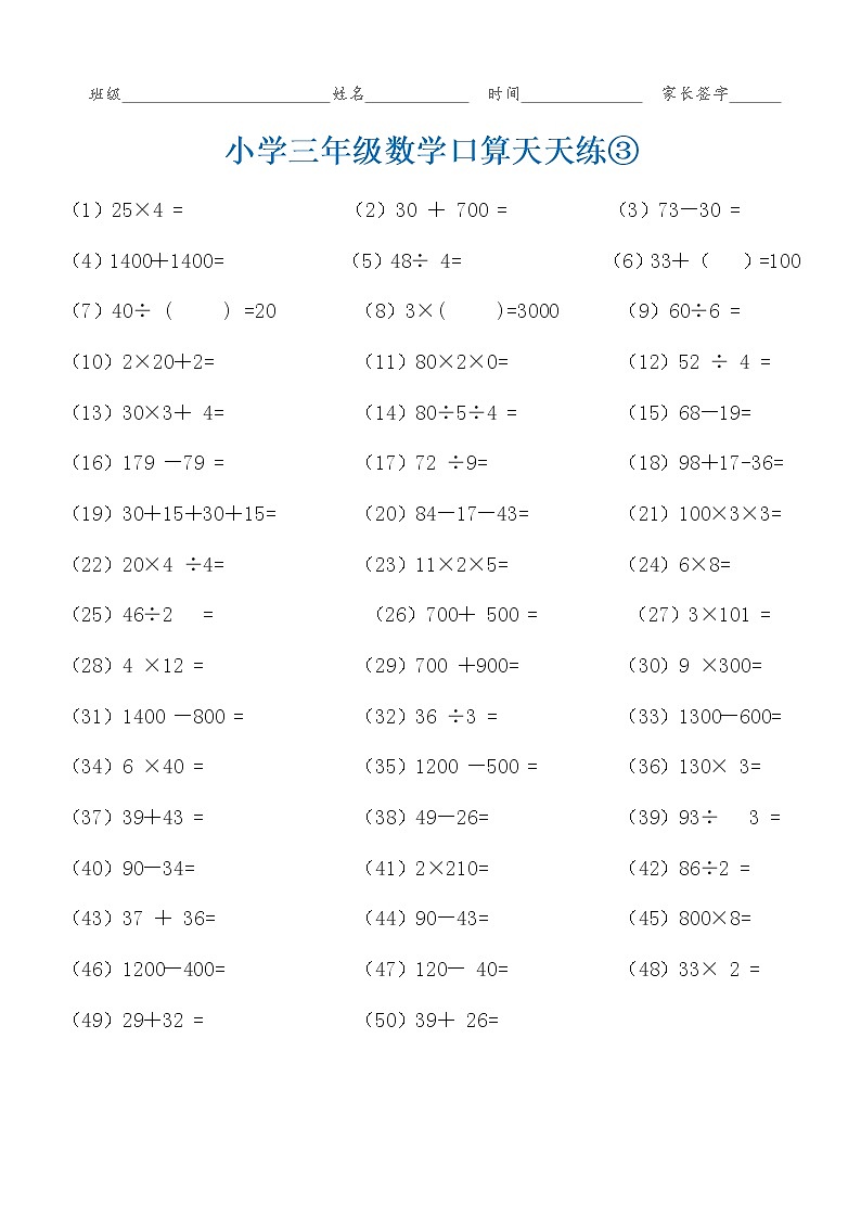 三年级寒假口算天天练第3页