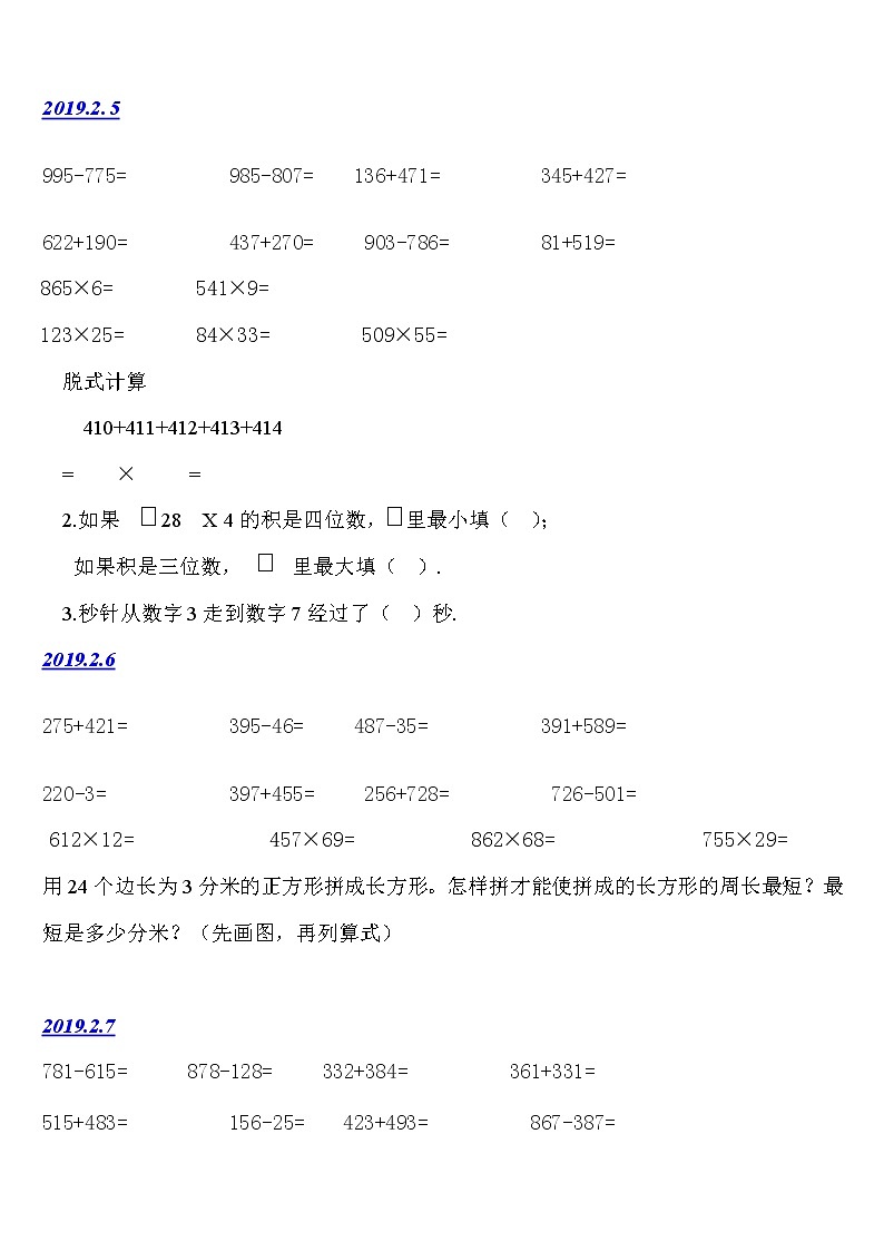 三年级寒假数学练习题01