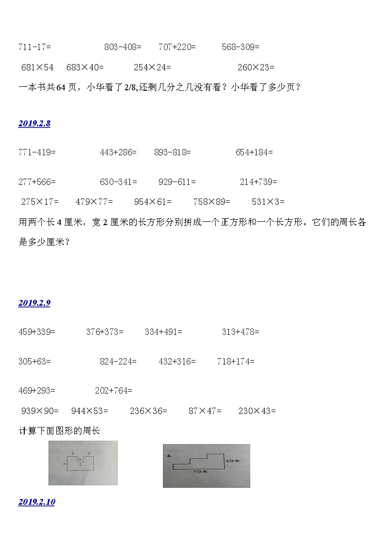 三年级寒假数学练习题02