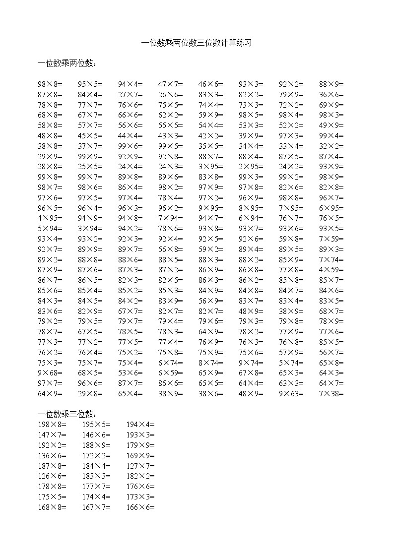 三年级两位数 三位数乘一位数 计算练习题专项训练01