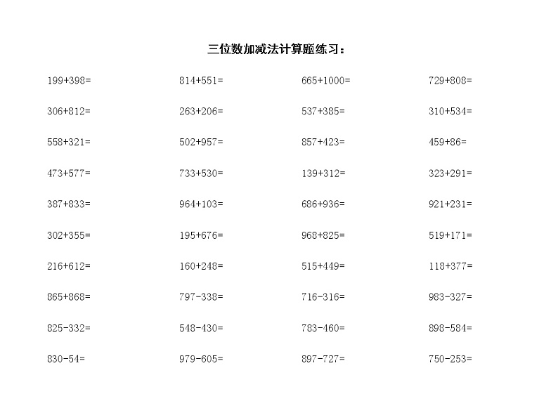 三年级三位数加减法计算题练习：第1页