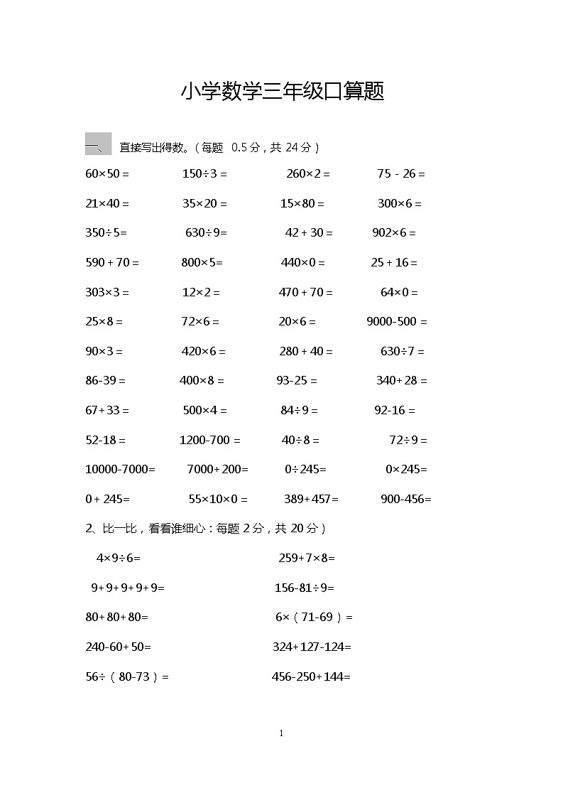 三年级上册口算练习01