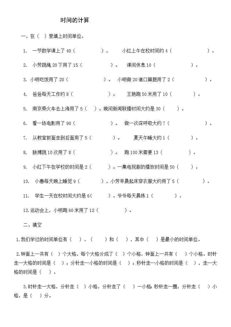 三年级上册数学《时间的计算》练习题第1页