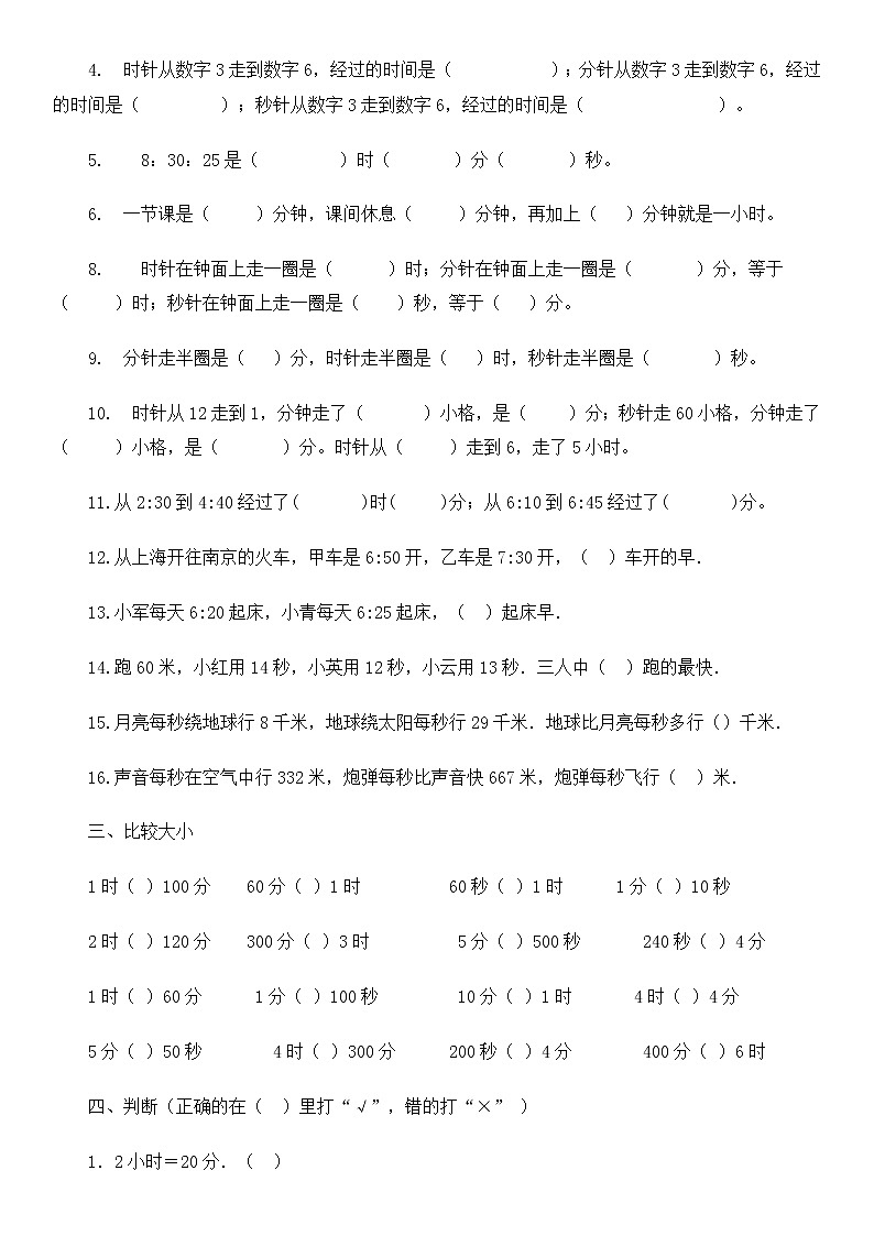 三年级上册数学《时间的计算》练习题第2页