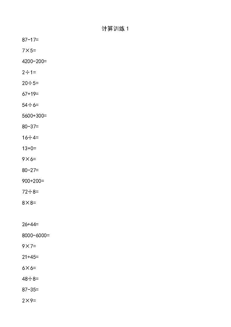 三年级上册寒假作业(计算题)01