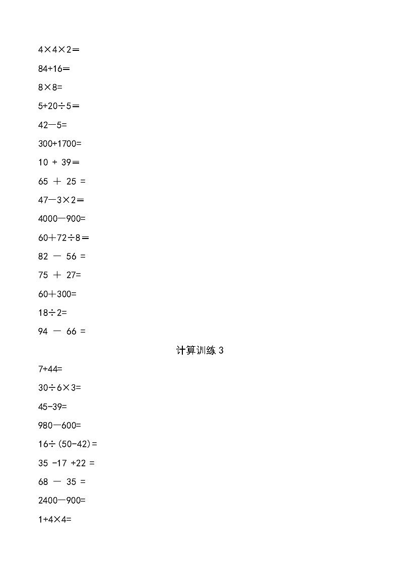 三年级上册寒假作业(计算题)03
