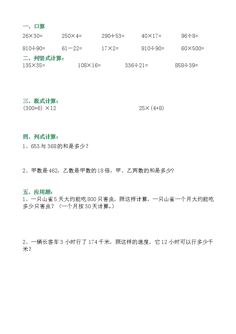 三年级寒假数学天天练（各类题型整理）01