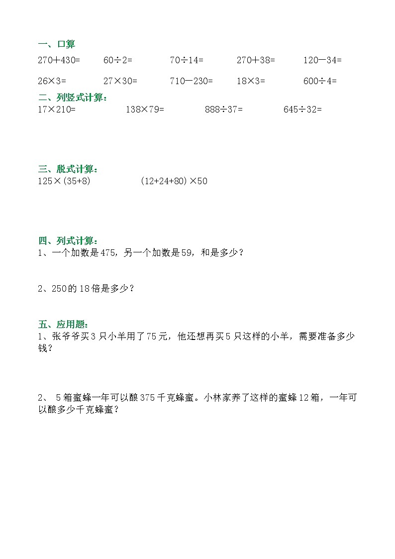 三年级寒假数学天天练（各类题型整理）02