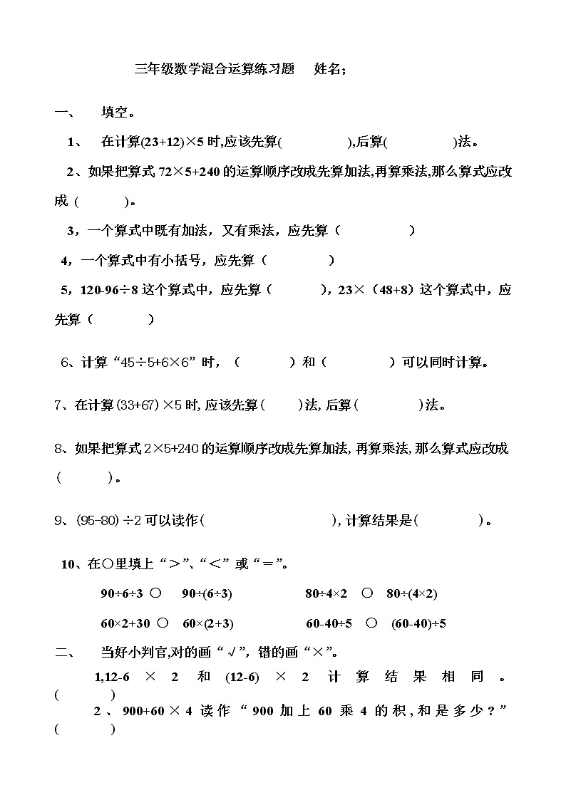 三年级上册数学混合运算练习题第1页