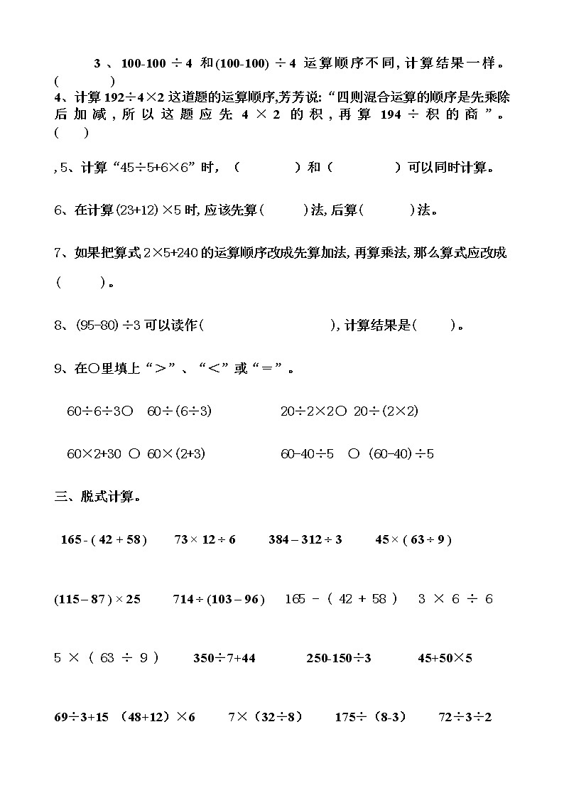 三年级上册数学混合运算练习题第2页