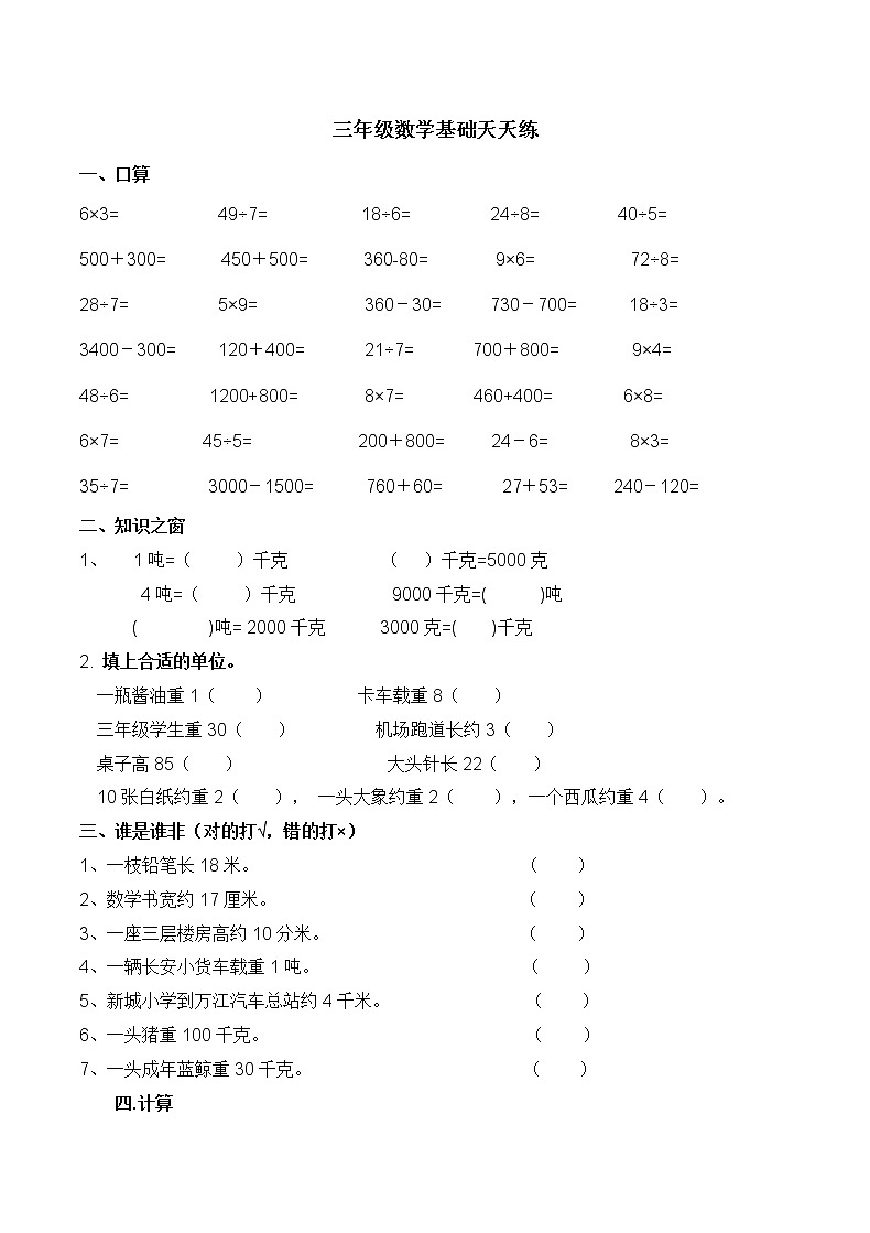 三年级上册数学基础练习题第1页