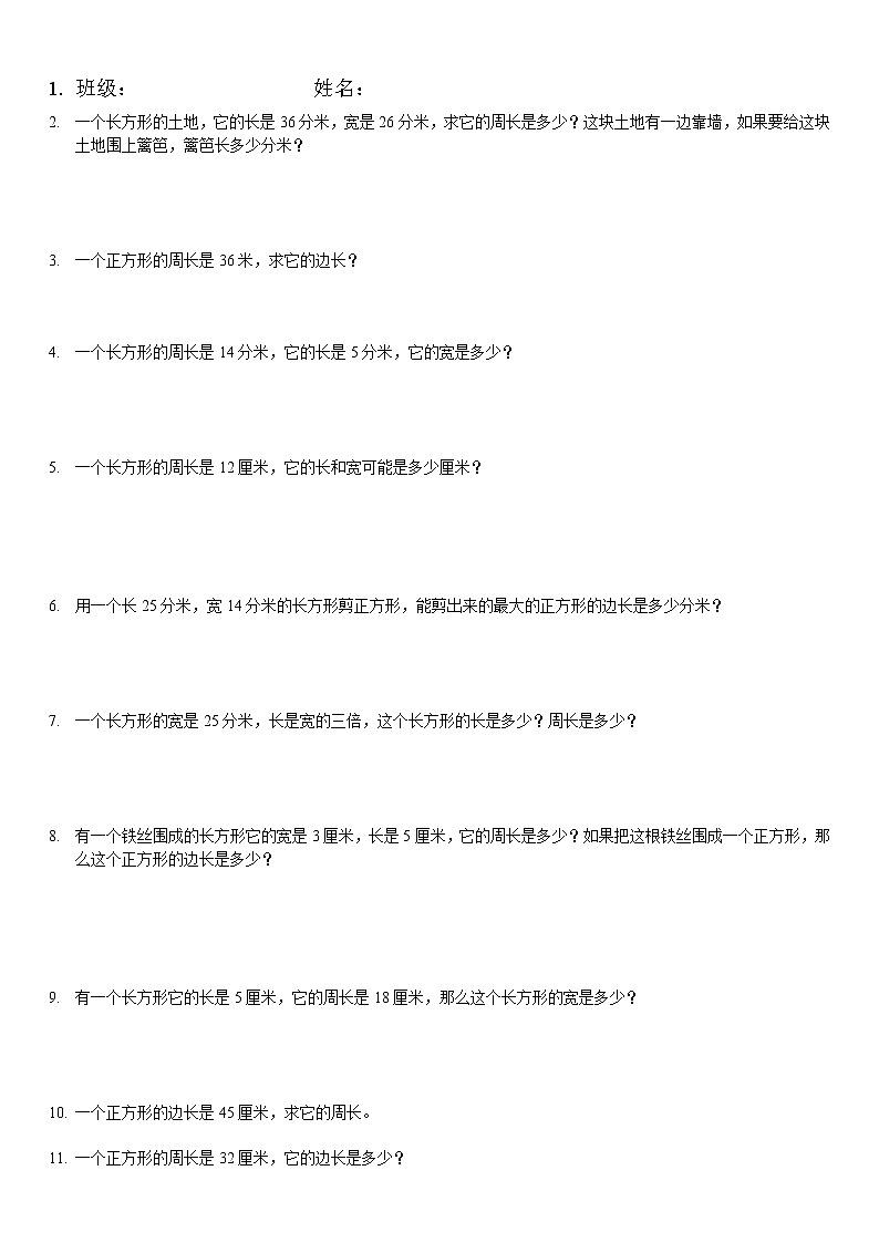 三年级上册数学周长练习题01