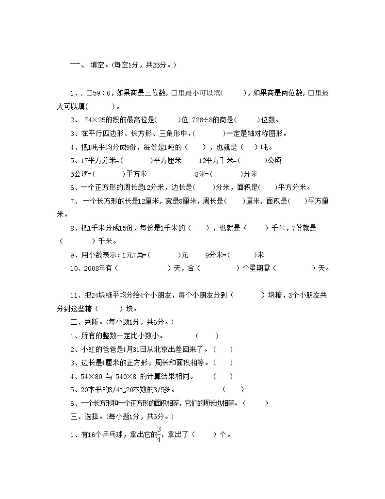 三年级升四年级数学练习题01