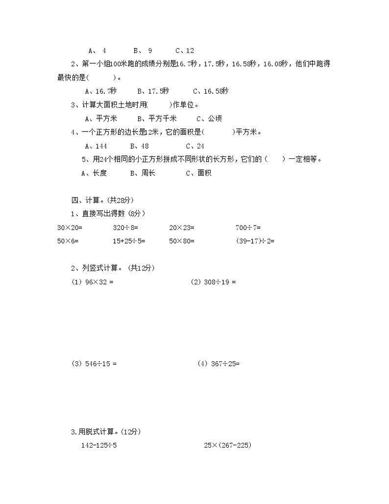 三年级升四年级数学练习题02