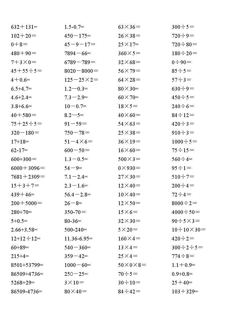 三年级数学 口算测试300题01