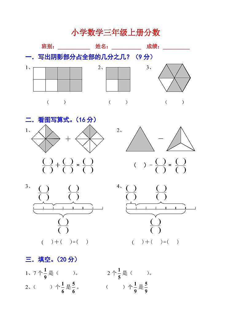 三年级上册数学分数专项练习第1页