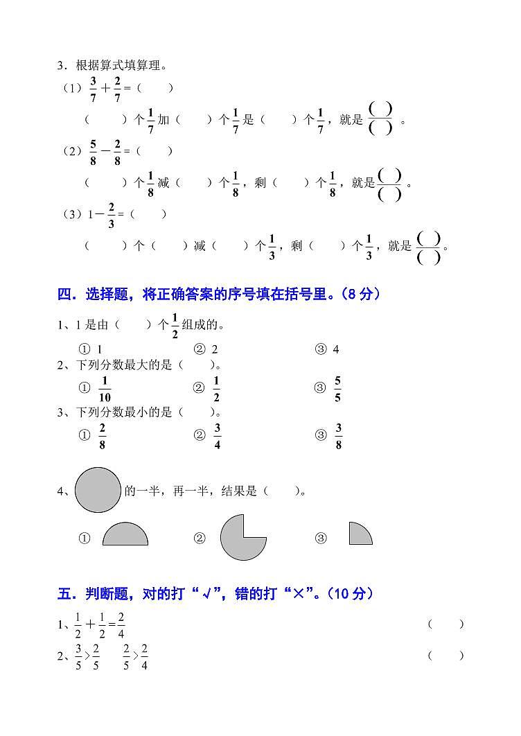 三年级上册数学分数专项练习第2页