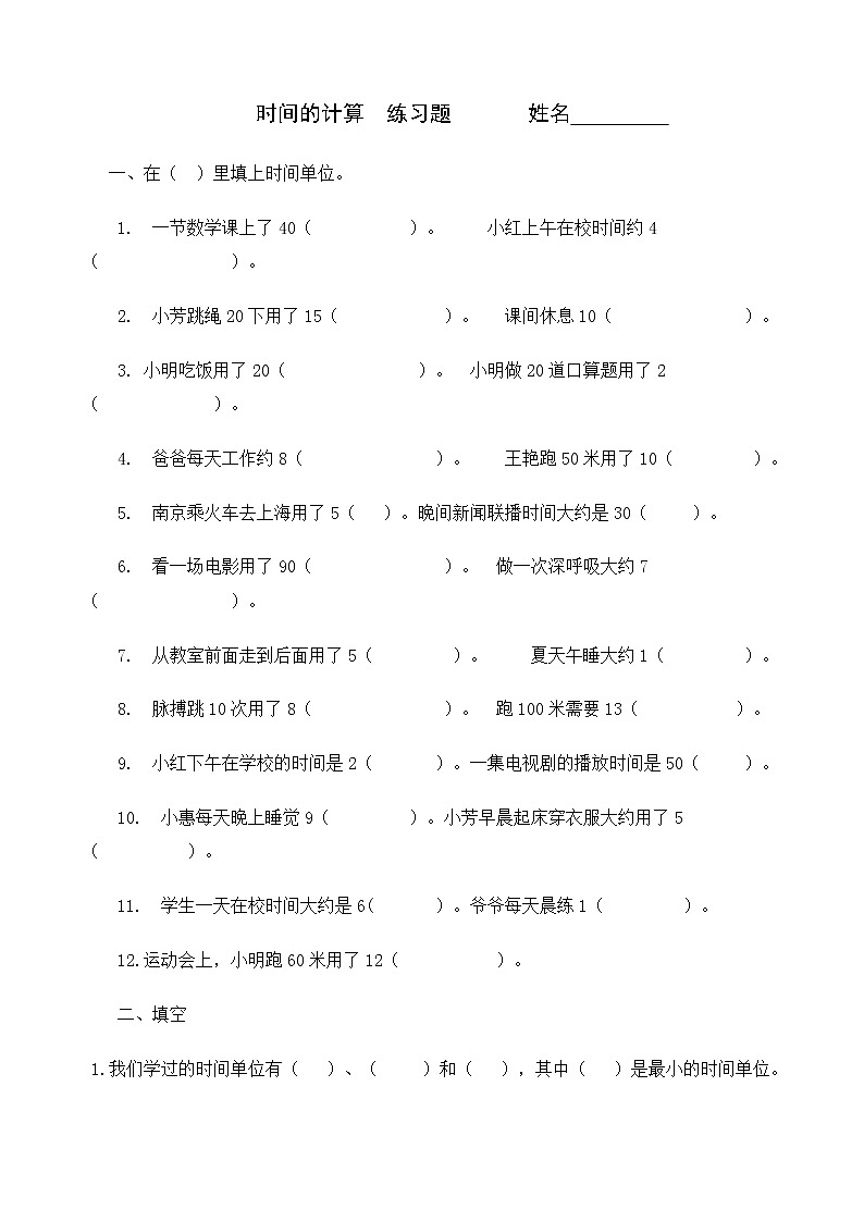 三年级数学《时间的计算》练习题01